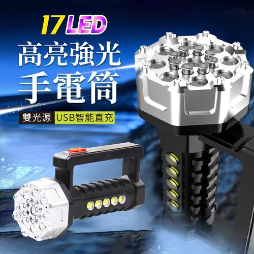 17LED雙光源高亮強光手電筒