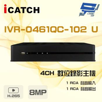 昌運監視器 ICATCH 可取 IVR-0461QC-102 U(IVR-0461QM-402) 4路 H.265 8MP NVR 數位錄影主機