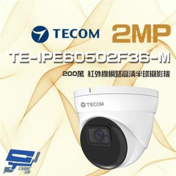 [昌運科技] 東訊 TE-IPE60502F36-M 200萬 支援 PoE H.265 紅外線高畫質網路半球攝影機
