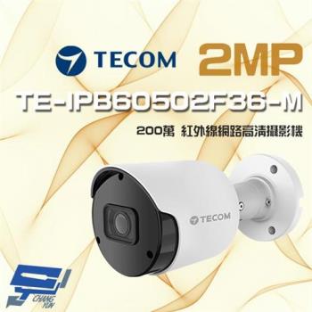 [昌運科技] 東訊 TE-IPB60502F36-M 200萬 支援 PoE H.265 紅外線高清網路槍型攝影機