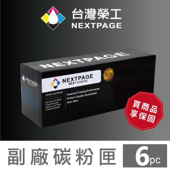 【臺灣榮工】119A 系列 3黑3彩相容碳粉匣 CLJ 150a/150nw/178nw 適用於 HP 印表機