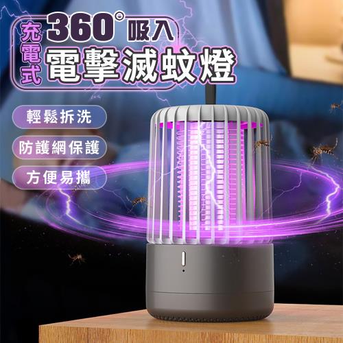 戶外專用充電式360度吸入電擊滅蚊燈 