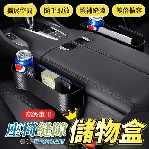 高級車用座椅縫隙儲物盒