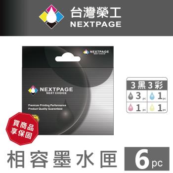 【臺灣榮工】T04E/T04E150~T04E450 3黑3彩相容墨水匣 XP-2101/XP4101/WF2831 適用 EPSON 印表機