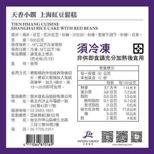 【天香樓mini】上海紅豆鬆糕(6吋)(效期：2023/10/30)x3盒