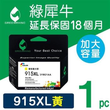 【綠犀牛】for HP 黃色 NO.915XL (3YM21AA) 高容量環保墨水匣 /適用 OfficeJet Pro 8020/8025