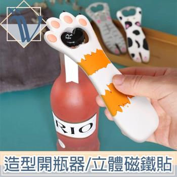 Canko康扣 二合一創意動物造型開瓶器/磁吸壁掛立體磁鐵貼-貓掌