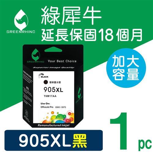 【綠犀牛】for HP 黑色 NO.905XL (T6M17AA) 高容量環保墨水匣 /適用 OfficeJet Pro 6960/6970