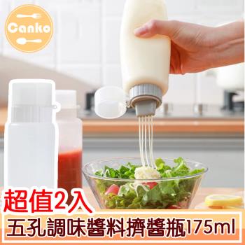 Canko康扣 五孔調味醬料擠醬瓶/番茄醬沙拉醬裱花瓶 175ml/2入