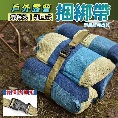 戶外露營雙保險插口式捆綁帶（超值2入）