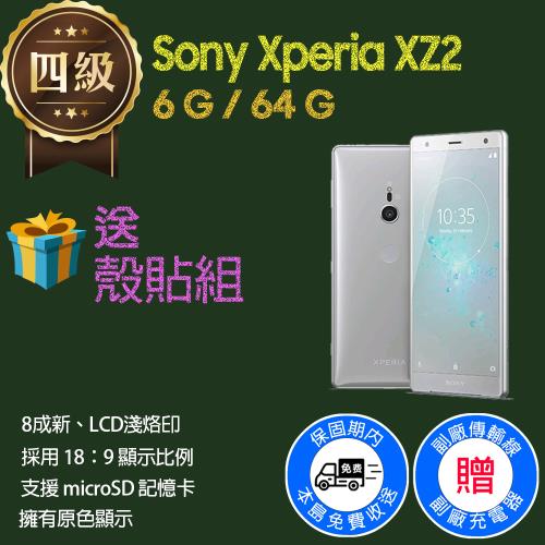 福利品】Sony Xperia XZ2 / H8296 (6G+64G) _ 8成新_ LCD螢幕淺烙印 