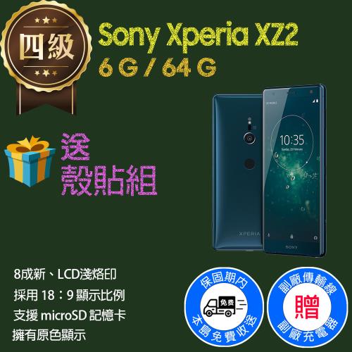 福利品】Sony Xperia XZ2 / H8296 (6G+64G) _ 8成新_ LCD螢幕淺烙印