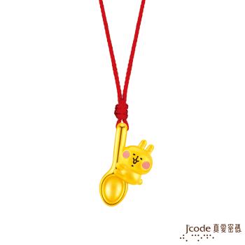 Jcode真愛密碼金飾 卡娜赫拉的小動物-金湯匙抱抱粉紅兔兔硬金墜子 送項鍊