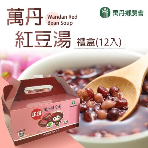 萬丹鄉農會 紅豆湯禮盒-320g-12入-盒 (1盒組)