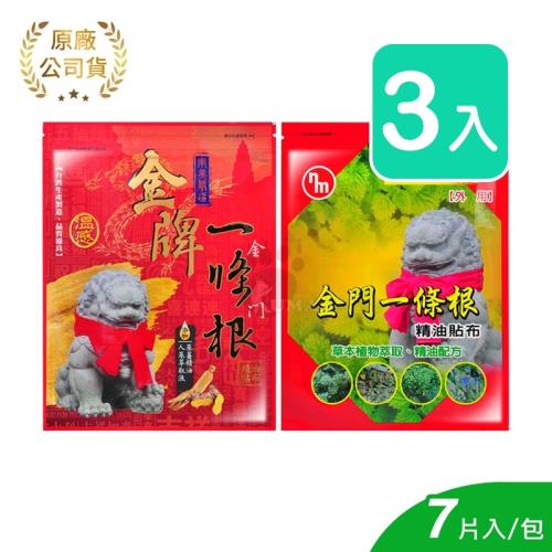 【南美】一條根精油貼布 7片+人蔘蔘薑精油貼布 7片 (各3入)