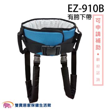 天群 多功能移位腰帶加大版EZ-910B 移位腰帶 有胯下帶 手動病患輸送裝置 EZ910B 臥床移位