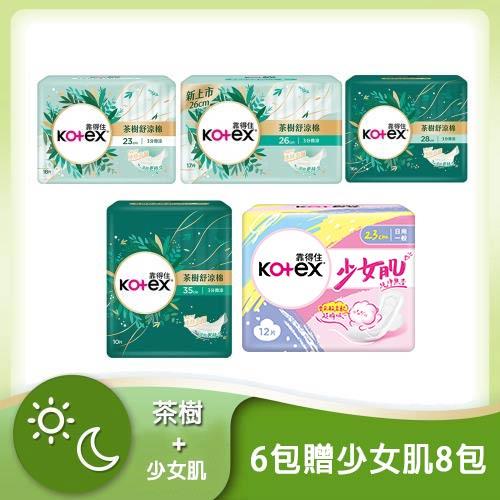 靠得住 茶樹舒涼(涼感)+少女肌 衛生棉特惠組 (任選6包加贈少女肌23cm 8包)