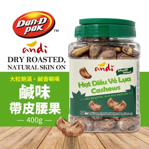 【Dan-D Pak 丹帝】andi鹹味帶皮腰果( 400g/罐 )