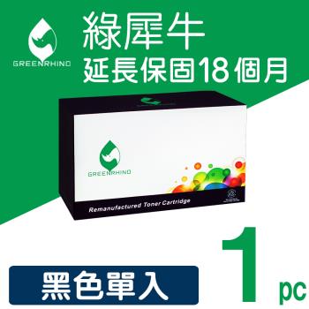 【綠犀牛】for HP 黑色 CF360X (508X) 高容量環保碳粉匣 /適用 M552dn/M553dn/M553n/M553x/M577dn