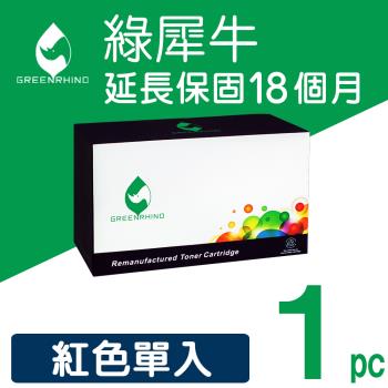 【綠犀牛】for HP 紅色 CF363A (508A) 環保碳粉匣 /適用 M552dn/M553dn/M553n/M553x/M577dn