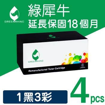 【綠犀牛】for HP 1黑3彩組 CF400A/CF401A/CF402A/CF403A 201A 環保碳粉匣 /適用 M252dw/M277dw