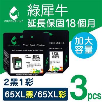 【綠犀牛】for HP 2黑1彩組 NO.65XL (N9K04AA+N9K03AA) 高容量環保墨水匣 /適用 DJ 2621/2623/3720