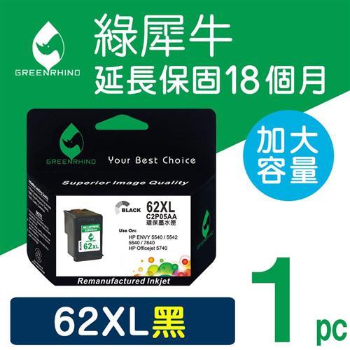 【綠犀牛】for HP 黑色 NO.62XL (C2P05AA) 高容量環保墨水匣 /適用 ENVY 5540/5640 ; OJ 5740/200