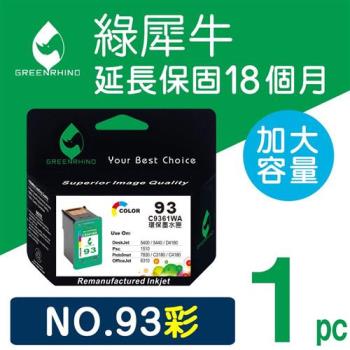 【綠犀牛】for HP 彩色 NO.93 (C9361WA) 環保墨水匣 /適用 Dj 5440 ; OJ 6310 ; PSC 1510