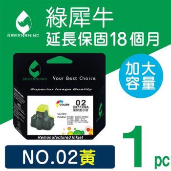 【綠犀牛】for HP 黃色 NO.02 (C8773WA) 高容量環保墨水匣 /適用 PS 3110/3310/8230/C5180/C6180