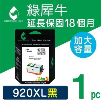 【綠犀牛】for HP 黑色 NO.920XL (CD975AA) 高容量環保墨水匣 /適用OJ 6000/6500/6500a/6500W/7000