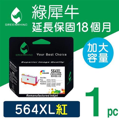 【綠犀牛】for HP 紅色 NO.564XL (CB324WA) 高容量環保墨水匣 /適用 Dj 3070a/3520 ; OJ 4610/4620