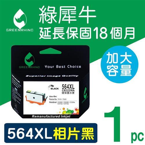 【綠犀牛】for HP 相片黑 NO.564XL (CB322WA) 高容量環保墨水匣 /適用 PS 7510/7520/C309a/C310a