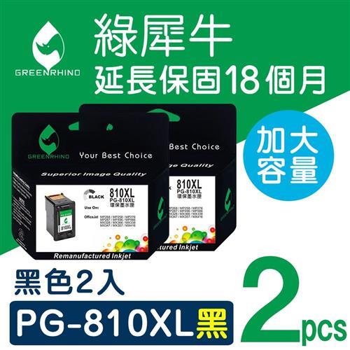 【綠犀牛】for Canon 2黑組 PG-810XL 高容量環保墨水匣 /適用MP237/MP258/MP268/MP276/MP287/MP486