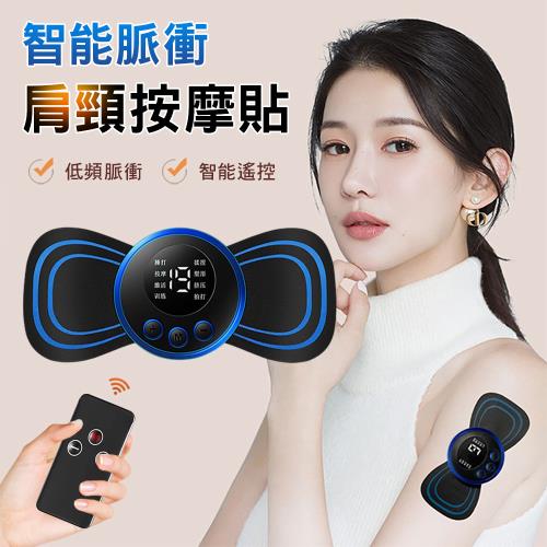 遙控智能脈衝肩頸按摩貼 按摩儀 腰部/手臂/腹部/肩頸/大小腿按摩  