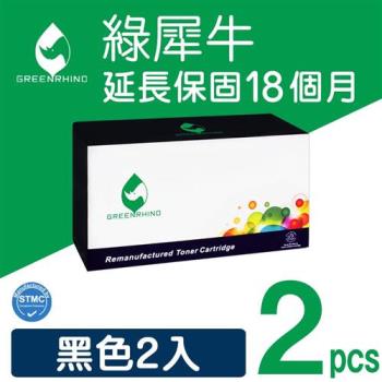 【綠犀牛】for Brother 2黑組 (TN-2380 / TN2380) 高容量環保碳粉匣 /適用 L2700D/L2700DW/L2740DW