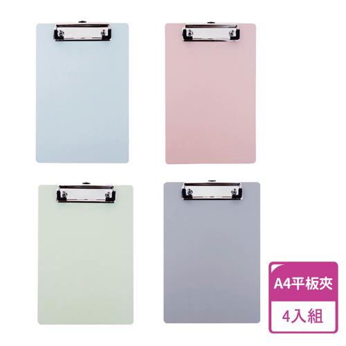 4入組-4色各1莫蘭迪色系A4文件板夾