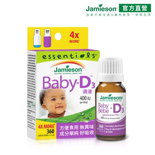 【Jamieson 健美生】維生素D3滴液一入(1入x360滴)