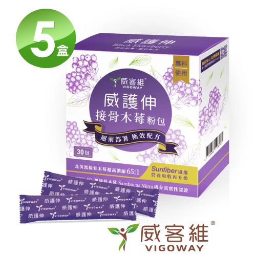 VIGOWAY威客維 威護伸接骨木莓粉包X5盒 (30入/盒)