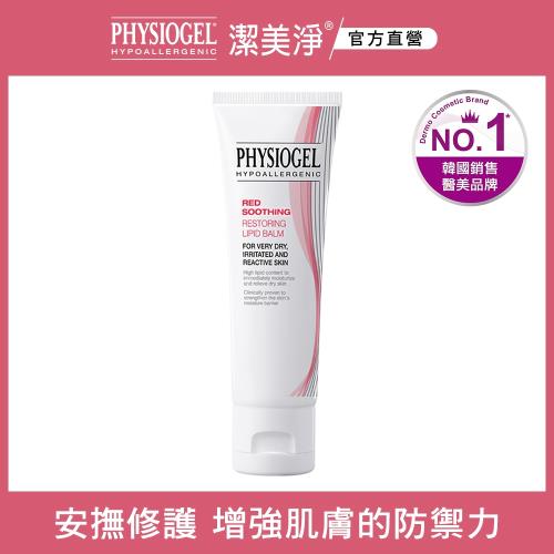 即期品PHYSIOGEL潔美淨層脂質安撫修護AI滋潤乳霜 50ml