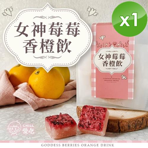 CHILL愛吃 女神莓莓香橙飲(125g/盒)x1盒