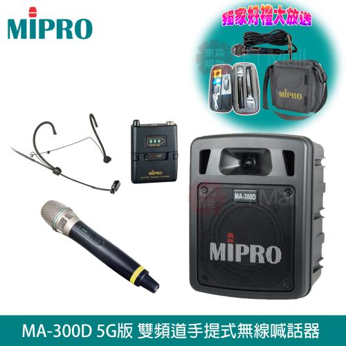 MIPRO MA-300D 最新三代 5.8G藍芽/USB鋰電池手提式無線擴音機(1頭戴式麥克風+1手握麥克風)