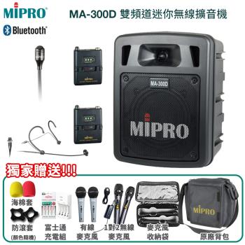 MIPRO MA-300D 最新三代 5.8G藍芽/USB鋰電池手提式無線擴音機(1領夾式麥克風+1頭戴式麥克風)