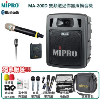 MIPRO MA-300D 5.8G藍芽/USB/鋰電池 雙頻道手提式無線擴音機(ACT-58H/1領夾式麥克風+1手握麥克風)