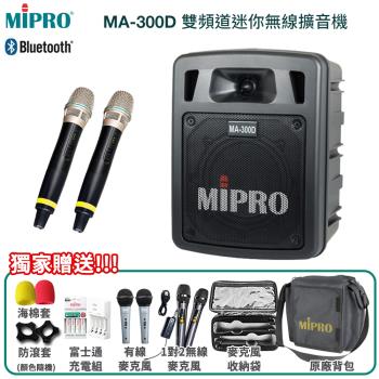 MIPRO MA-300D 5.8G藍芽/USB/鋰電池 雙頻道手提式無線擴音機(ACT-58H/雙手握麥克風)