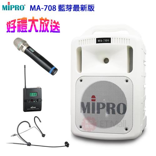 MIPRO MA-708 藍芽最新版 豪華型手提式無線擴音機(1頭戴式麥克風+1手握麥克風)白色
