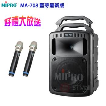 MIPRO MA-708 藍芽最新版 豪華型手提式無線擴音機+雙手握麥克風(黑)