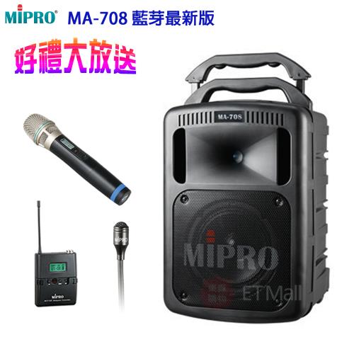 MIPRO MA-708 藍芽最新版 豪華型手提式無線擴音機(1領夾式麥克風+1手握麥克風)黑色