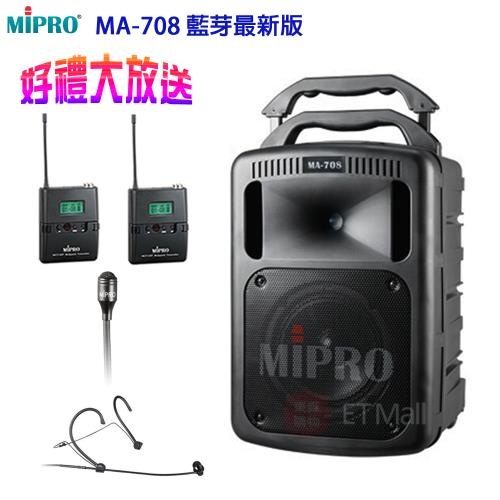 MIPRO MA-708 藍芽最新版 豪華型手提式無線擴音機(1領夾式麥克風+1頭戴式麥克風)黑色