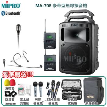 MIPRO MA-708 藍芽最新版 UHF豪華型手提式無線擴音機(黑色/配1領夾式+1頭戴式麥克風)