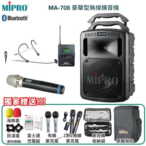 MIPRO MA-708 藍芽最新版 UHF豪華型手提式無線擴音機(黑色/配1頭戴式+1手握麥克風)